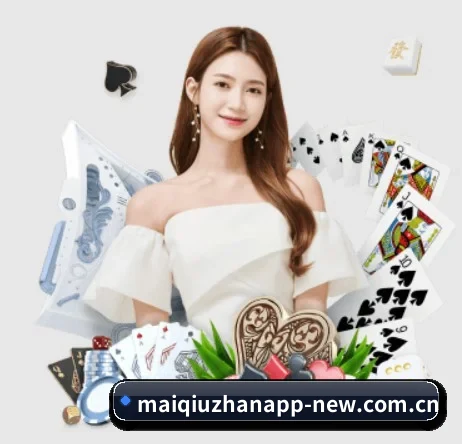 买球站 APP 界面